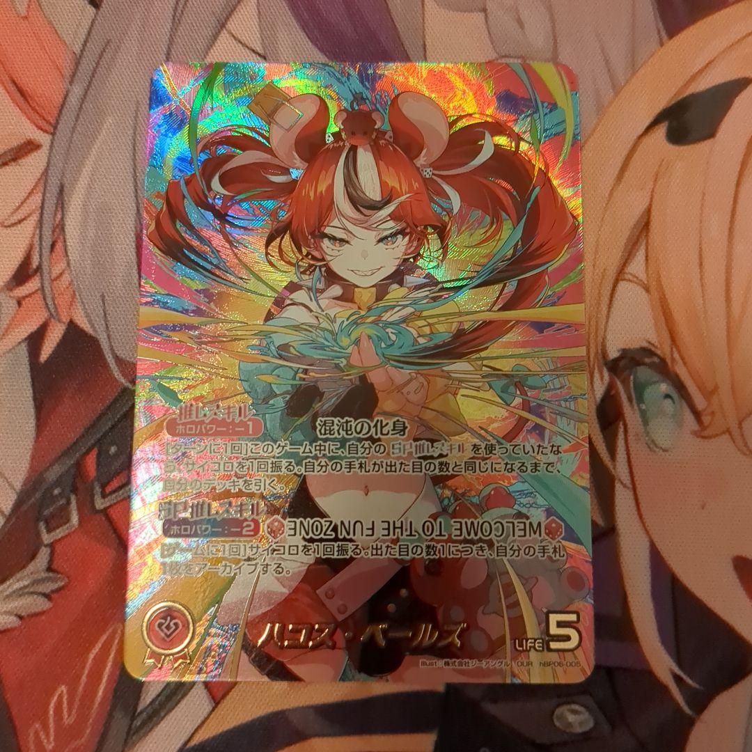 ハコス・ベールズ OUR