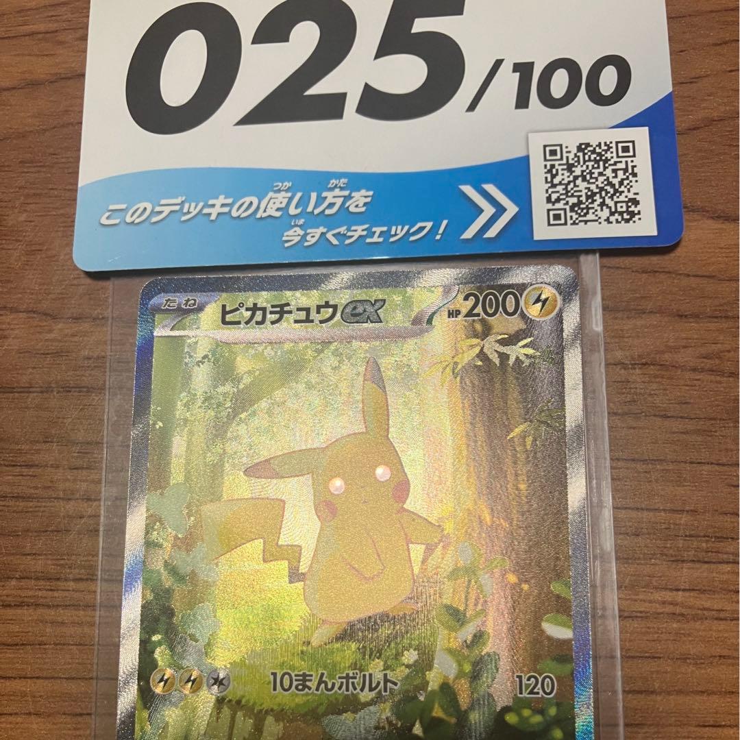 ピカチュウex sar 仕様 025/100 スタートデッキ100
