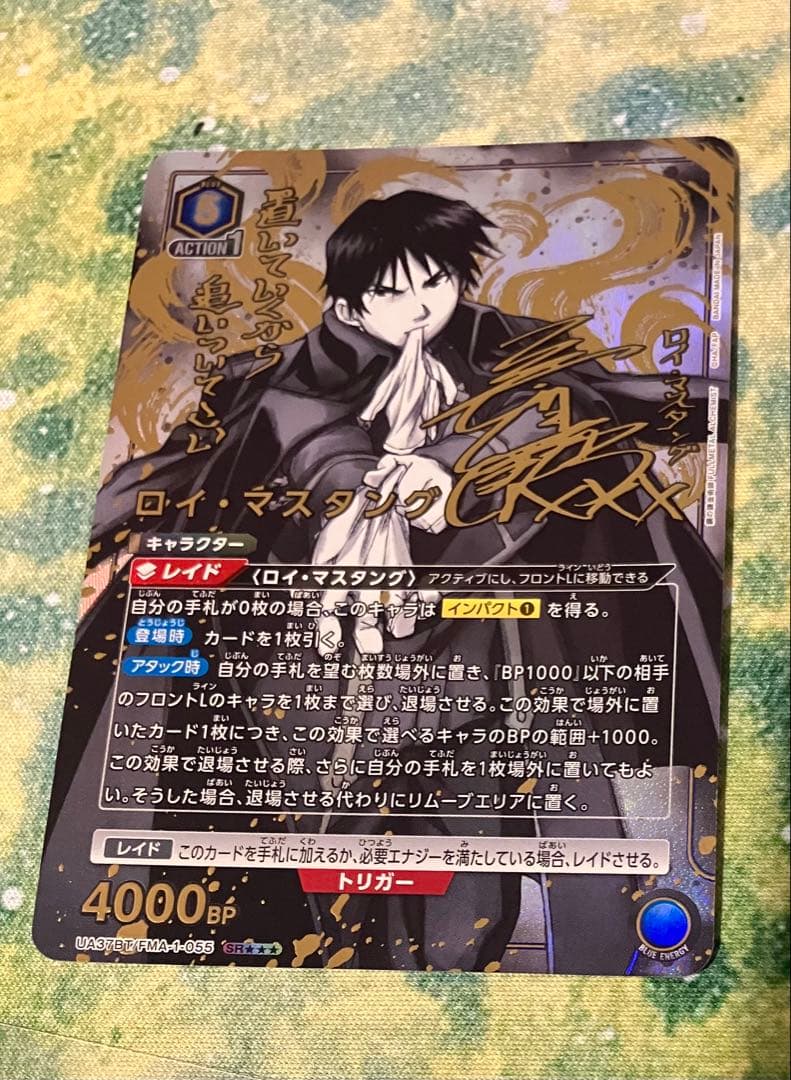 UNION ARENA ロイ・マスタング ★3 パラレル