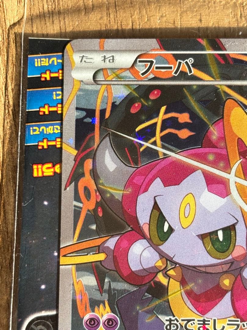 フーパ オリジナルカード HP70 未開封