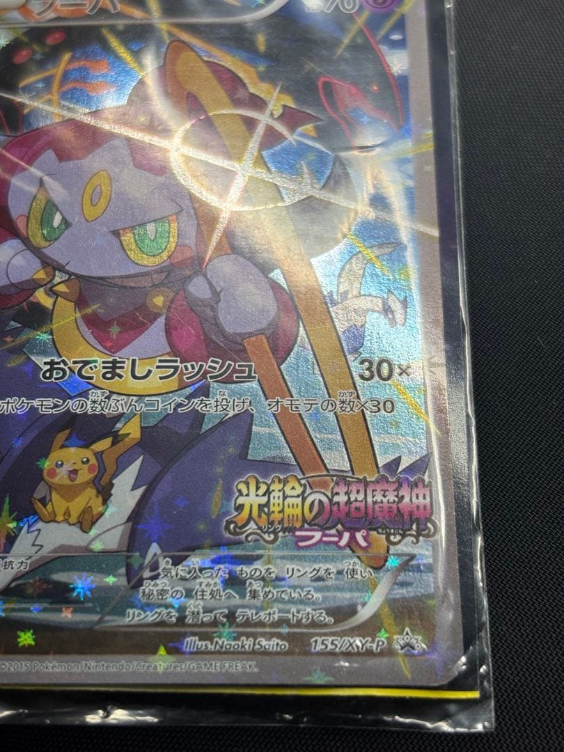 フーパ オリジナルカード HP70 未開封