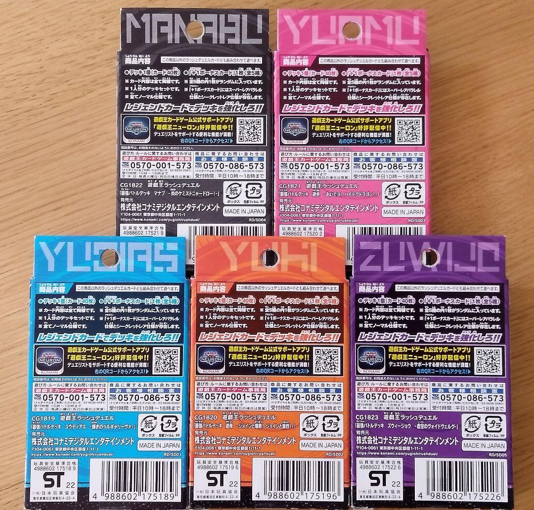 遊戯王　トレカ　ラッシュデュエル　未開封セット