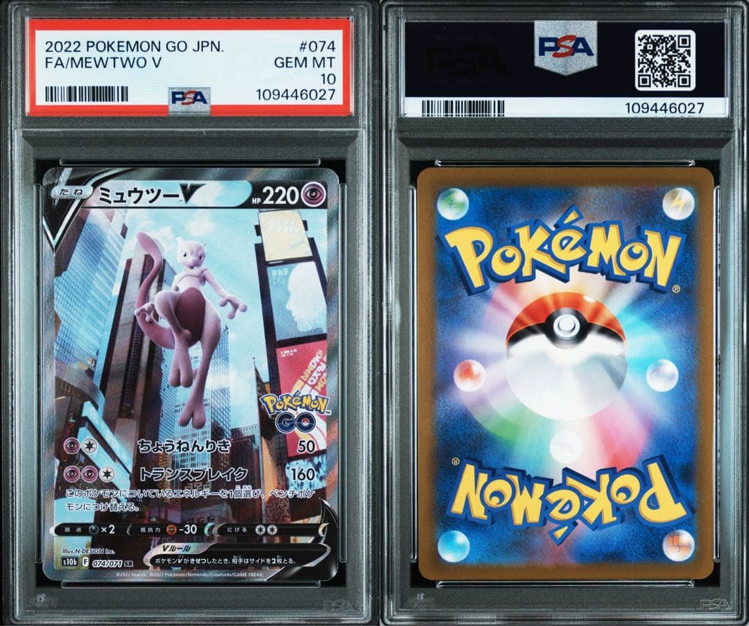 PSA10 ミュウツーV SR SA 074/071