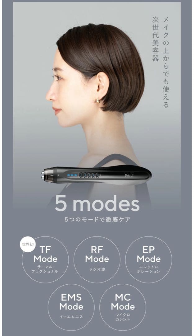 LT メタエルティ 家庭用全身美容器 美顔器