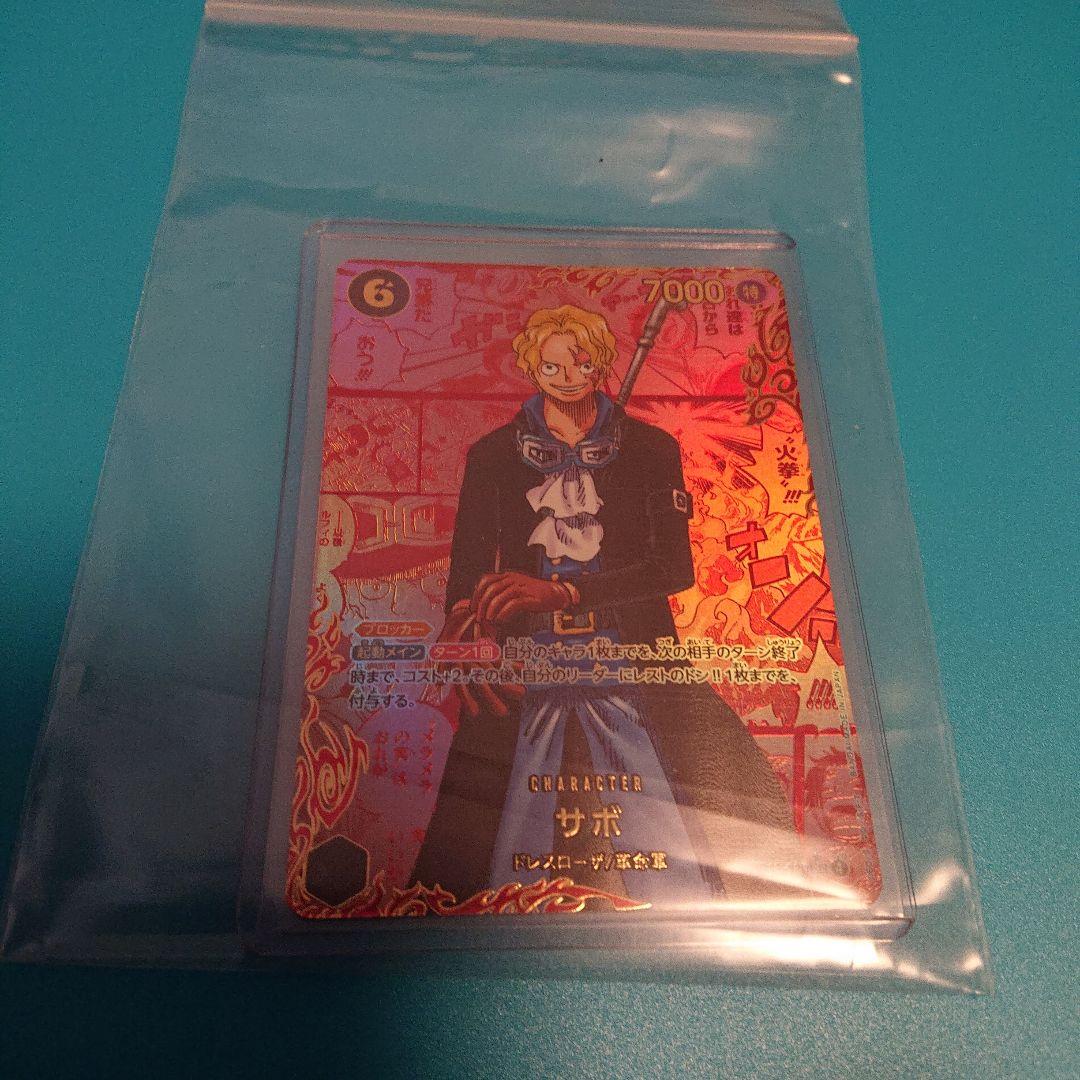 ワンピースカード サボ レッドコミックパラレル