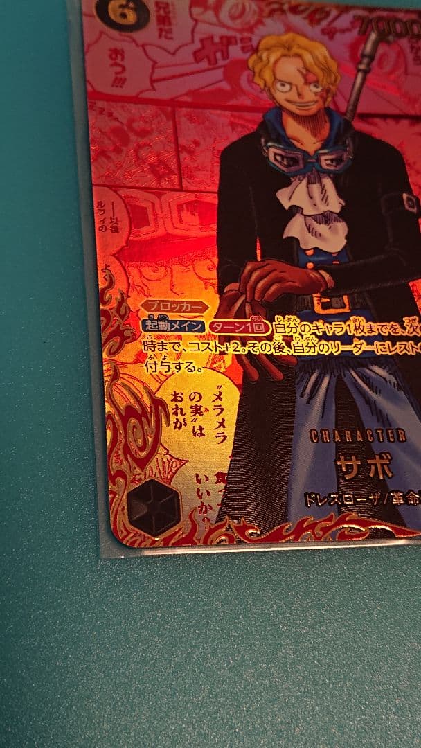 ワンピースカード サボ レッドコミックパラレル