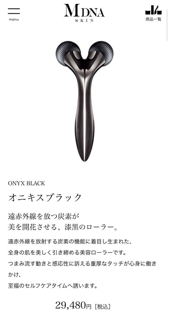 MDNA SKIN ONYX BLACK 美容ローラー