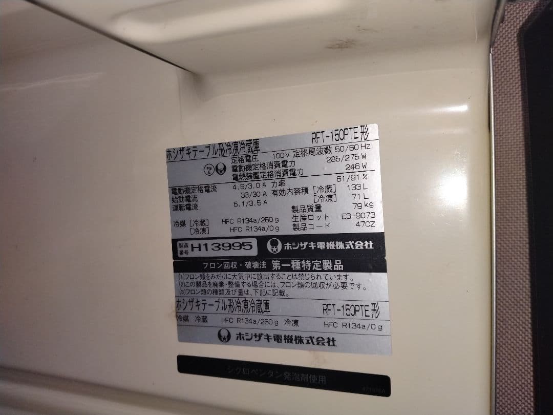 台湾マグロ　送料込み ホシザキ 業務用 テーブル形 冷凍冷蔵庫