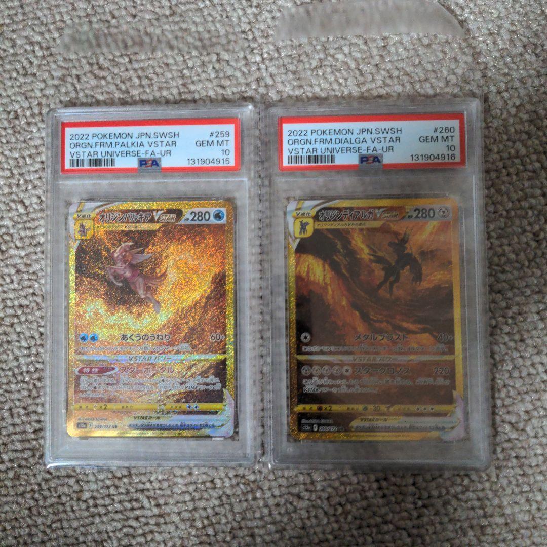 オリジンパルキア　オリジンディアルガ　VSTARユニバース 　psa10 連番