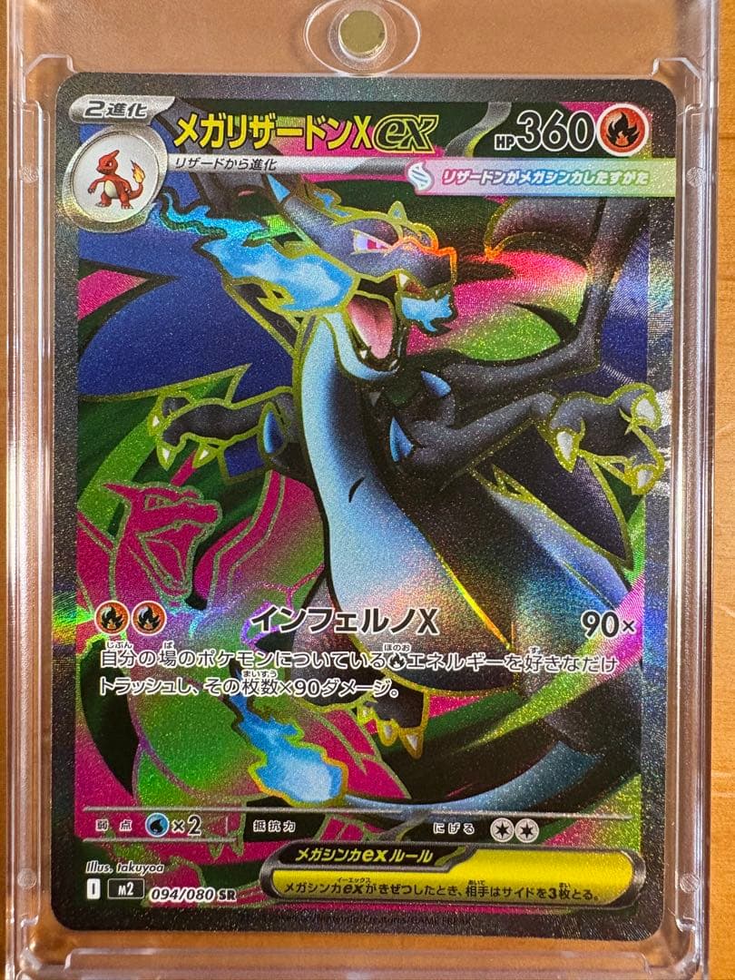 メガリザードンX SR 3枚セット　マグネットローダー付き