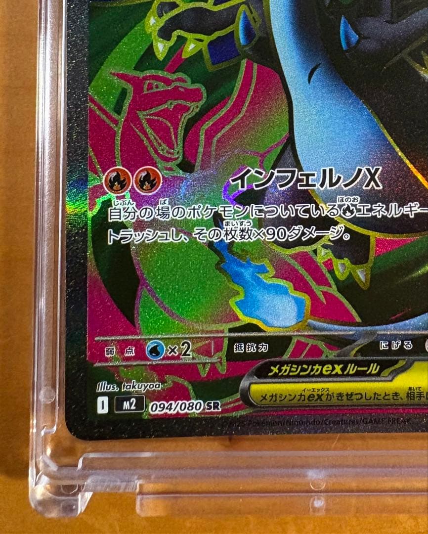 メガリザードンX SR 3枚セット　マグネットローダー付き