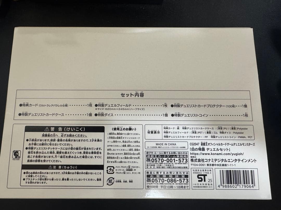 【未開封・未使用】遊戯王　白の物語　デュエルセット　YCSJ名古屋2025限定