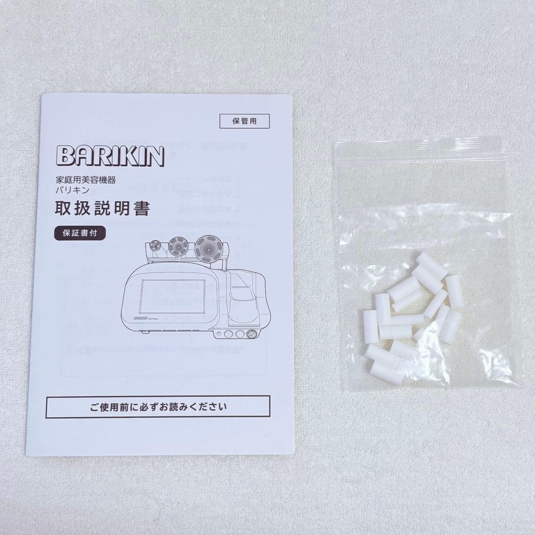 バリキン たかの友梨 痩身マシン ラジオ波 バキューム ボディ・フェイシャル両用