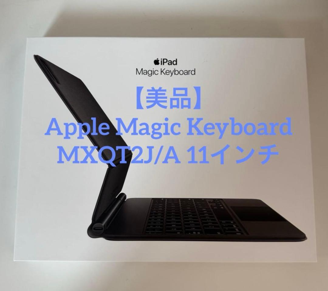 〈美品〉Apple Magic Keyboard MXQT2J/A A2261