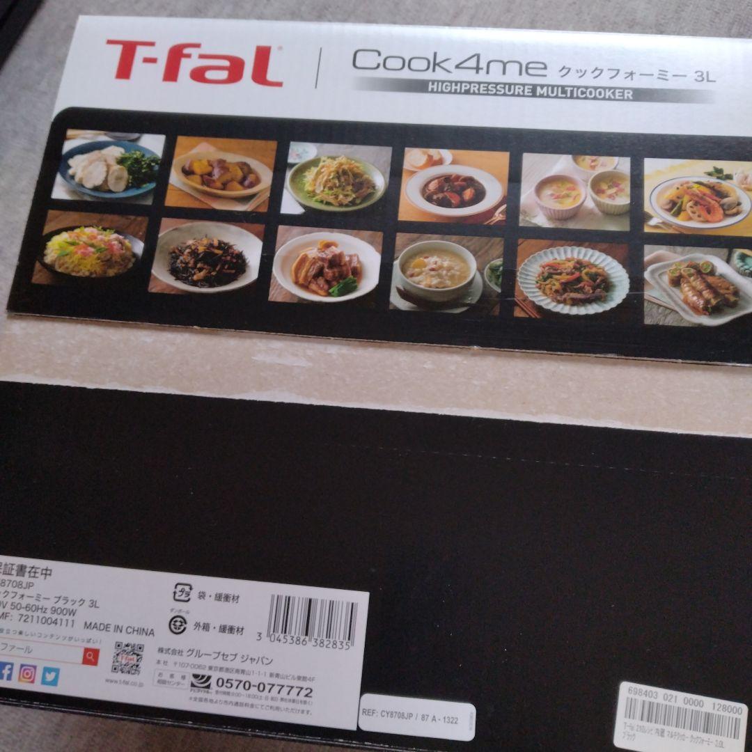 ティファール T-fal Cook4me 3L 高圧調理器（新品）