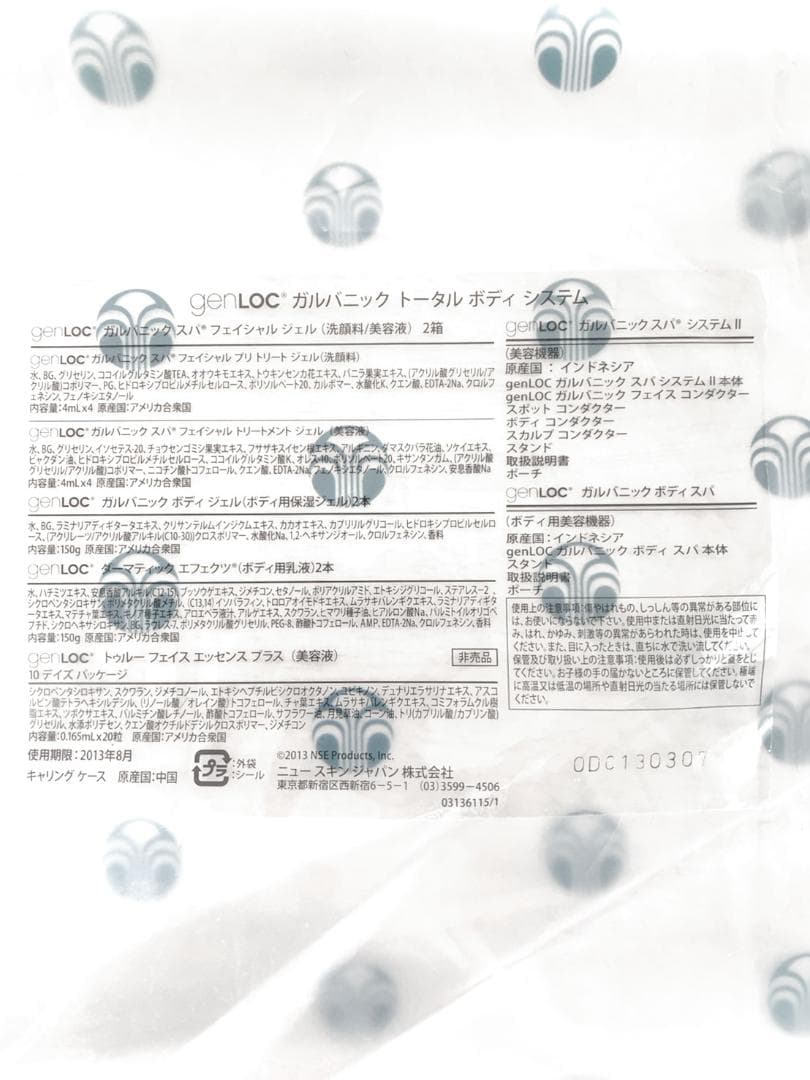 【美品】ニュースキン ガルバニック トータル ボディー セット