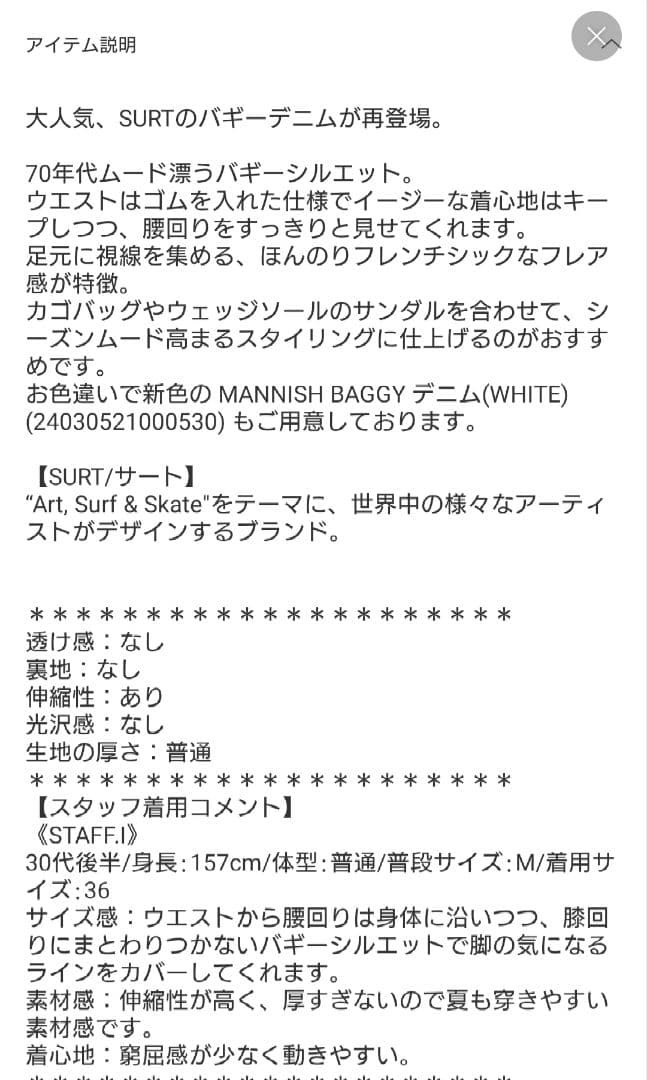 MUSE【SURT/サート】MANNISH BAGGY デニム 34