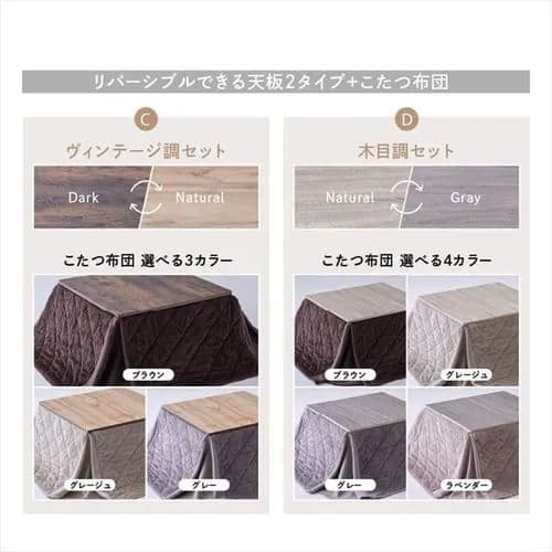 木目調　グレー　こたつ本体　掛け布団　２点セット　 正方形　炬燵　 こたつ布団