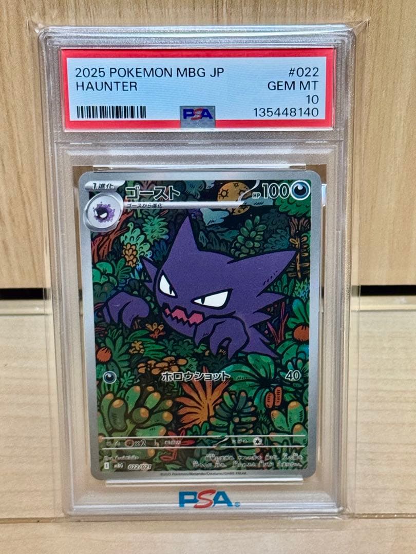 PSA10 メガゲンガーex 2025 ポケカ　メガゲンガー　003