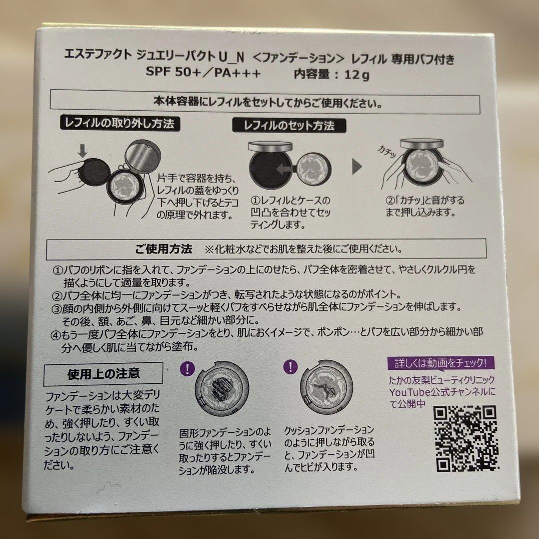 エスティファクト シェリーパクト U.N ファンデーションポーチ付き