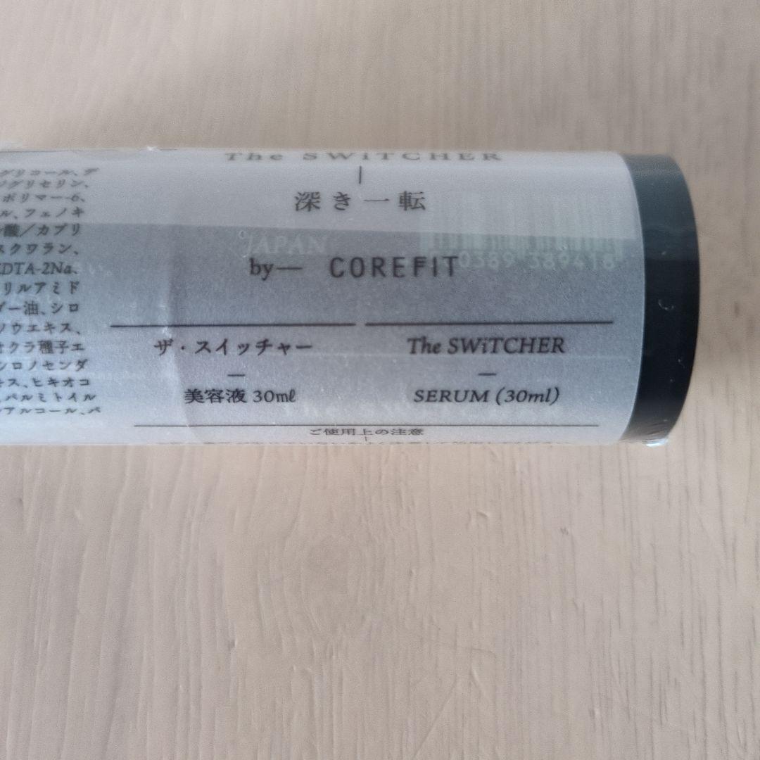 コアフィット　スイッチャー　美容液