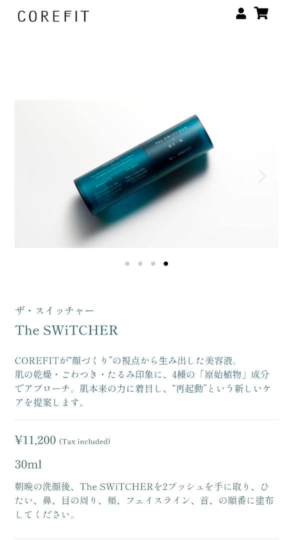 コアフィット　スイッチャー　美容液