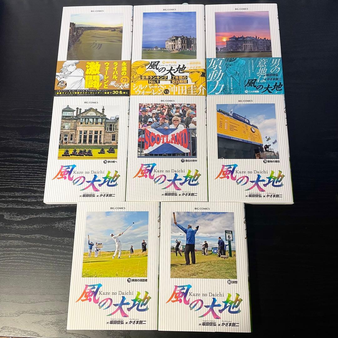 【84巻新品】風の大地 1-84巻 全巻 セット 初版多数