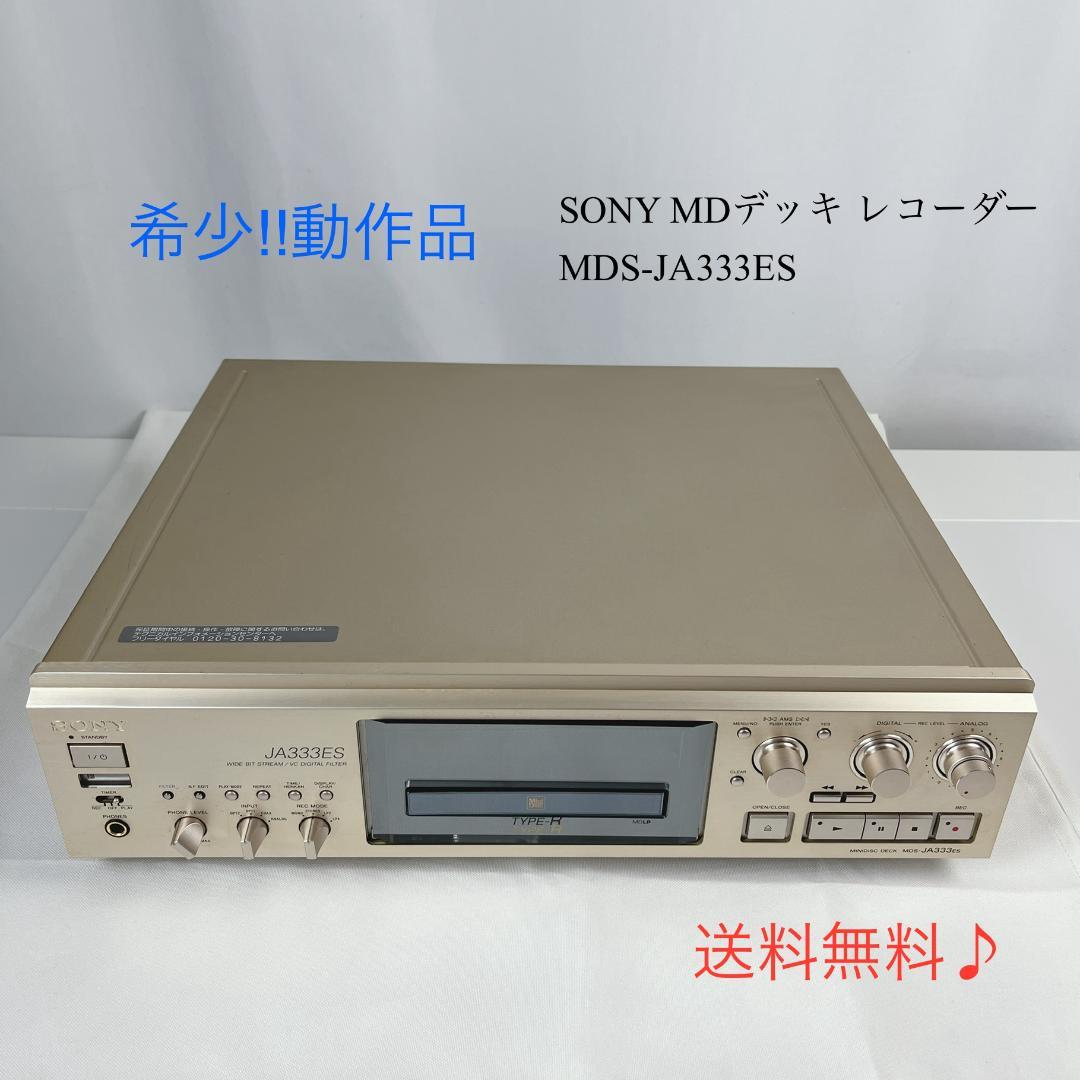 希少☘️　SONY ソニー MDデッキ レコーダー MDS-JA333ES