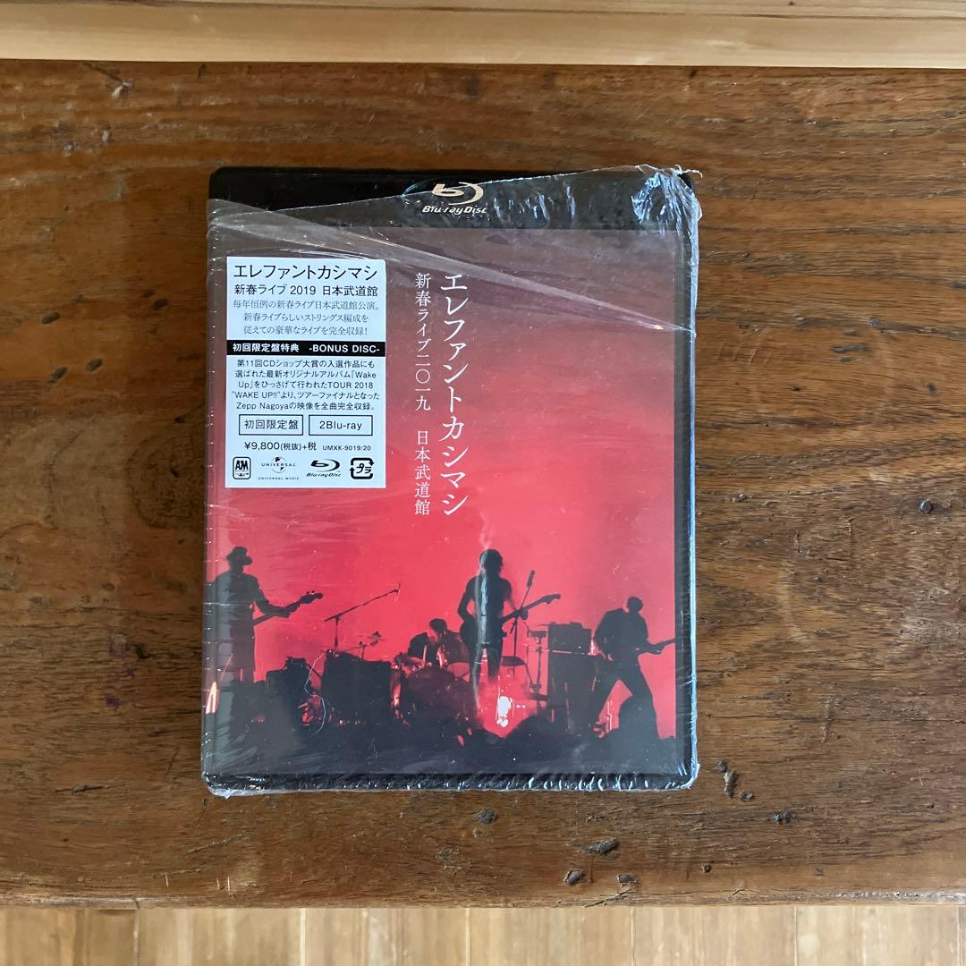 エレファントカシマシ/新春ライブ二〇一九 日本武道館〈初回限定盤・2枚組〉