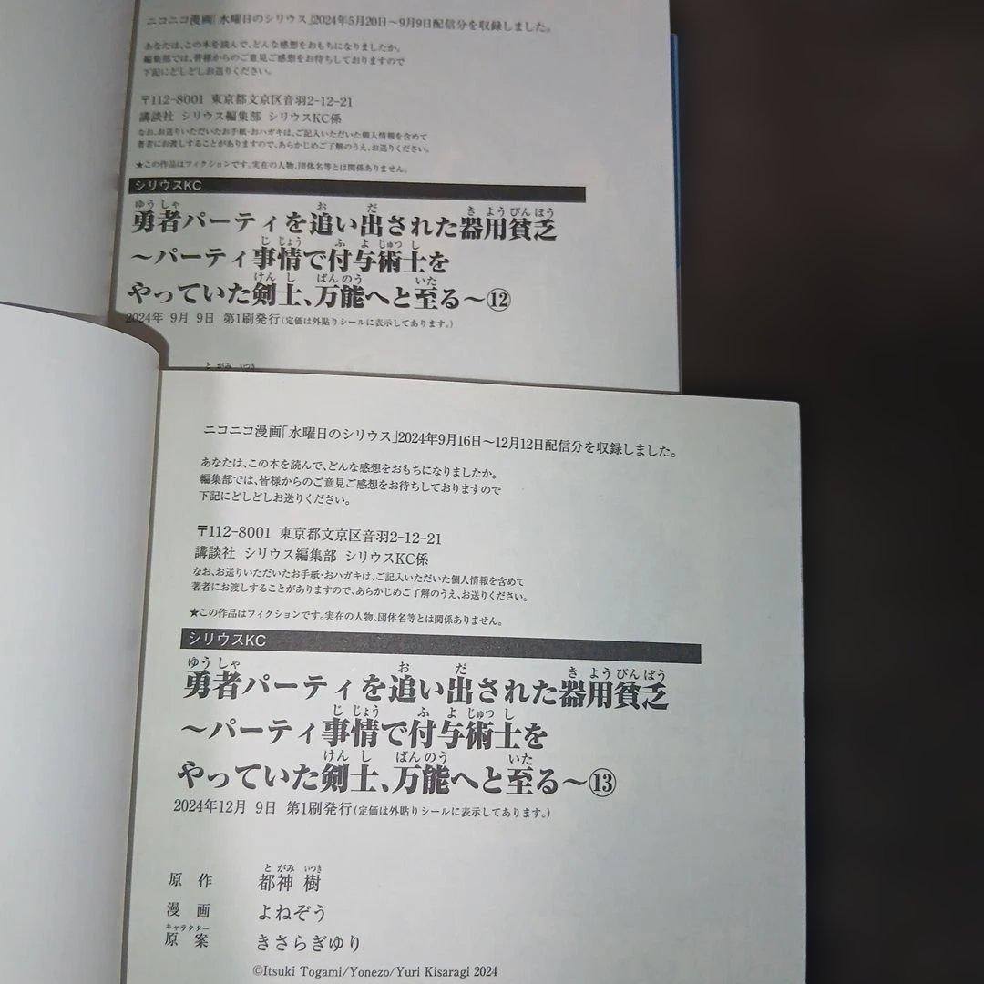 おしず　勇者パーティを追い出された器用貧乏17巻　全巻セット