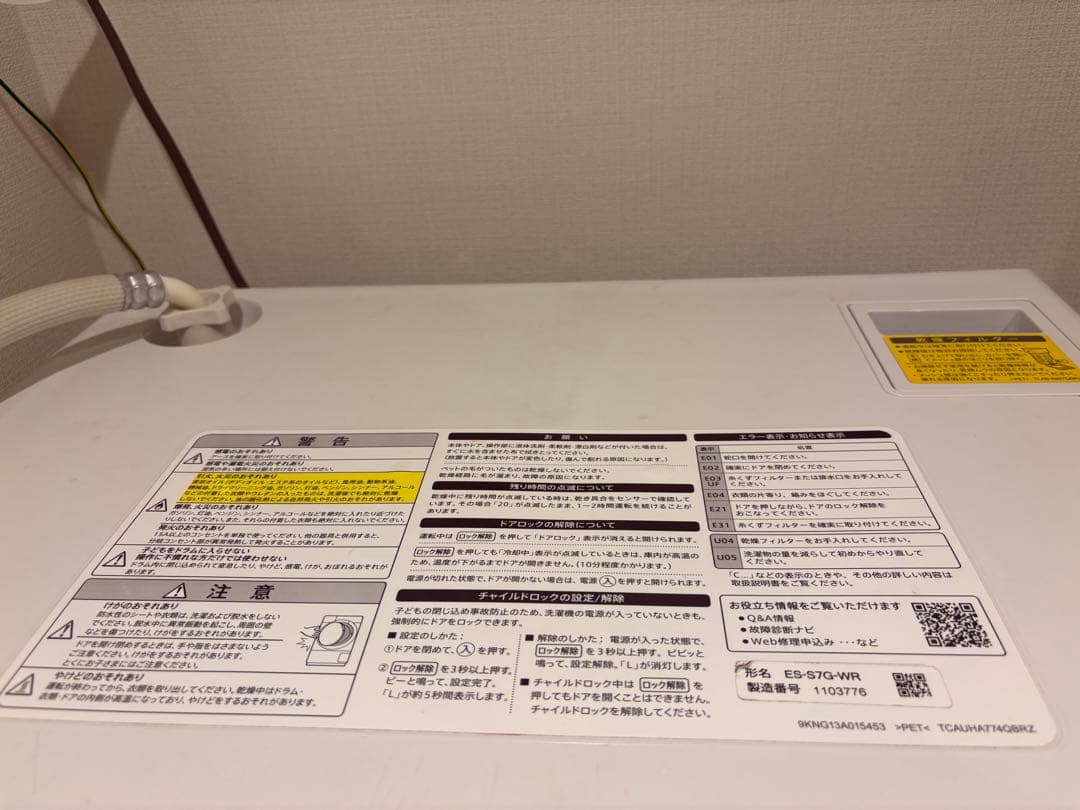 【値下げ中】SHARP ES-S7G-WRドラム式洗濯乾燥機 2022年製