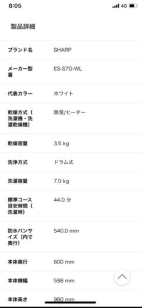 【値下げ中】SHARP ES-S7G-WRドラム式洗濯乾燥機 2022年製