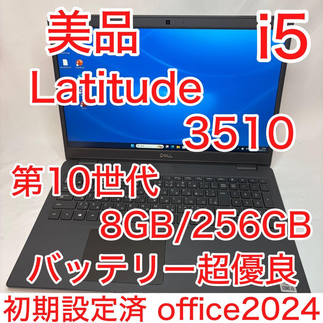 美品 Latitude 3510 第10世代 i5 8GB フルHD オフィス