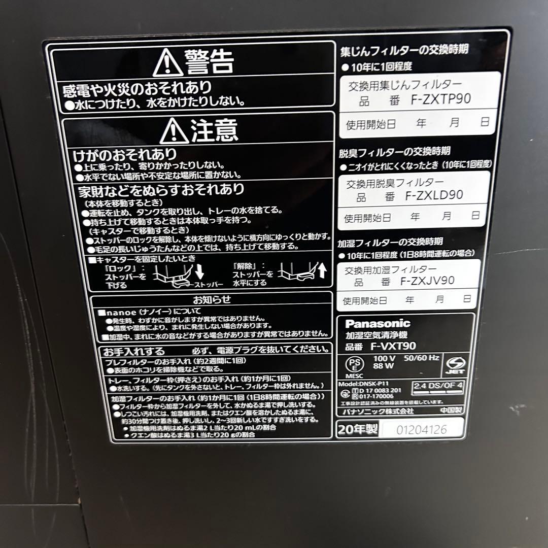 パナソニック 加湿空気清浄機 40畳 F-VXT90