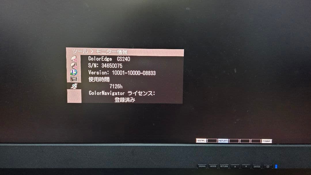 EIZO ColorEdge CS240　キャリブレーターEX3付き