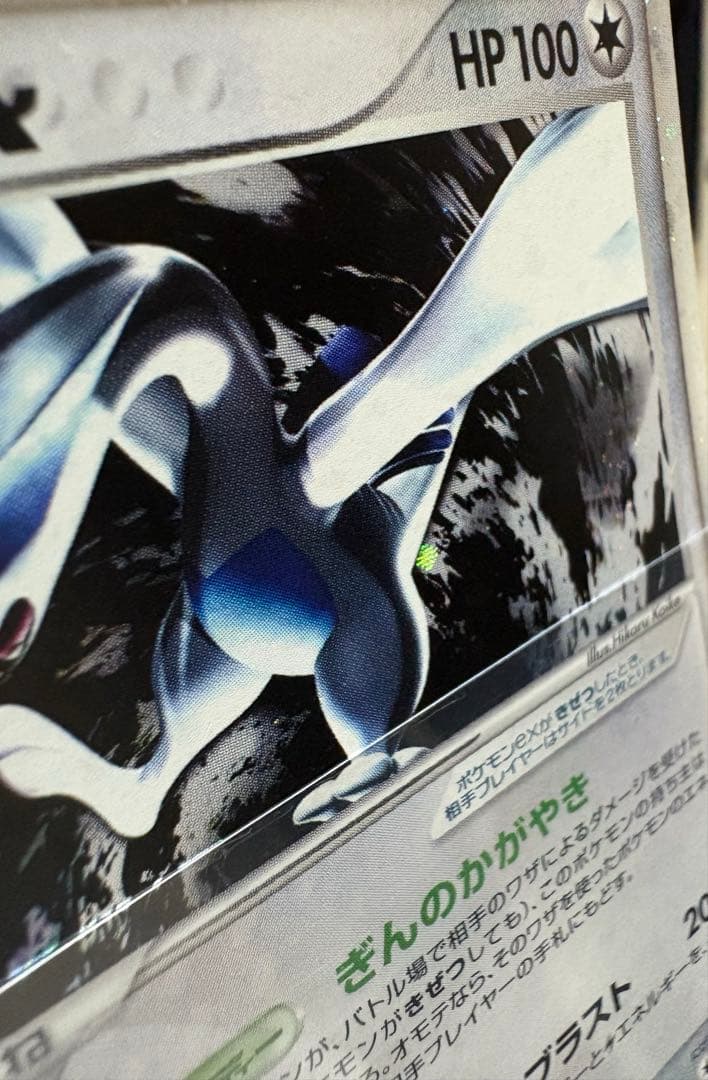 【1ED】ルギアex ☆ 拡張パック 金の空、銀の海 090/106 渦巻きホロ