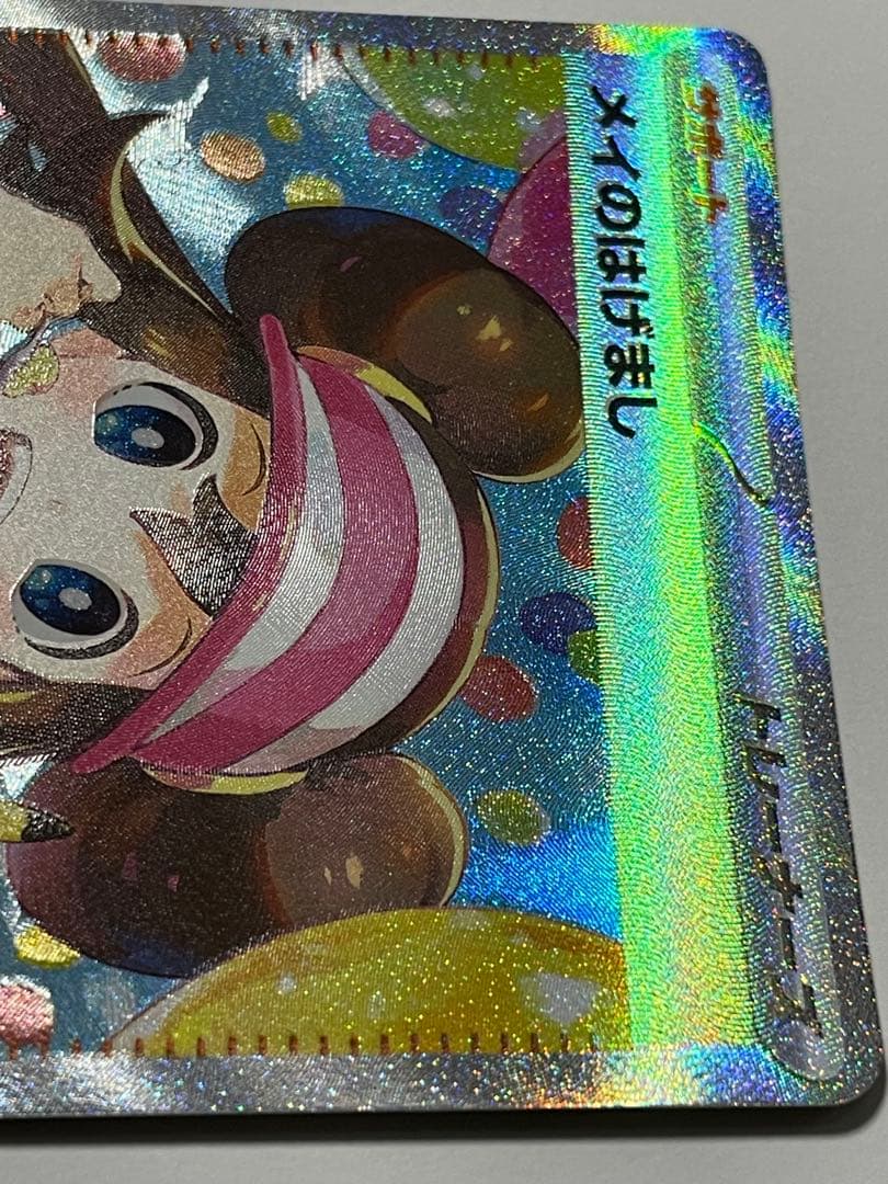 美品 ポケモンカード メイのはげまし SAR
