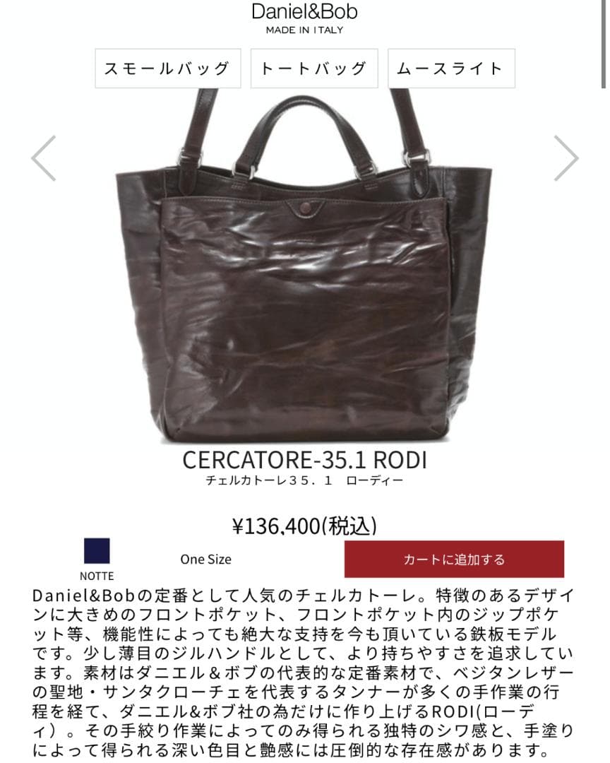【美品・定価136,400円】ダニエル＆ボブ チェルカトーレ ローディー