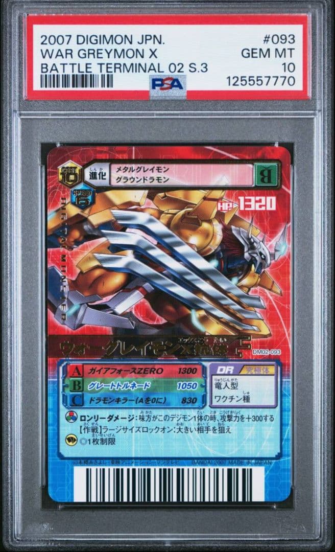 PSA psa 10 バトルターミナル デジモンカード ウォーグレイモンX抗体