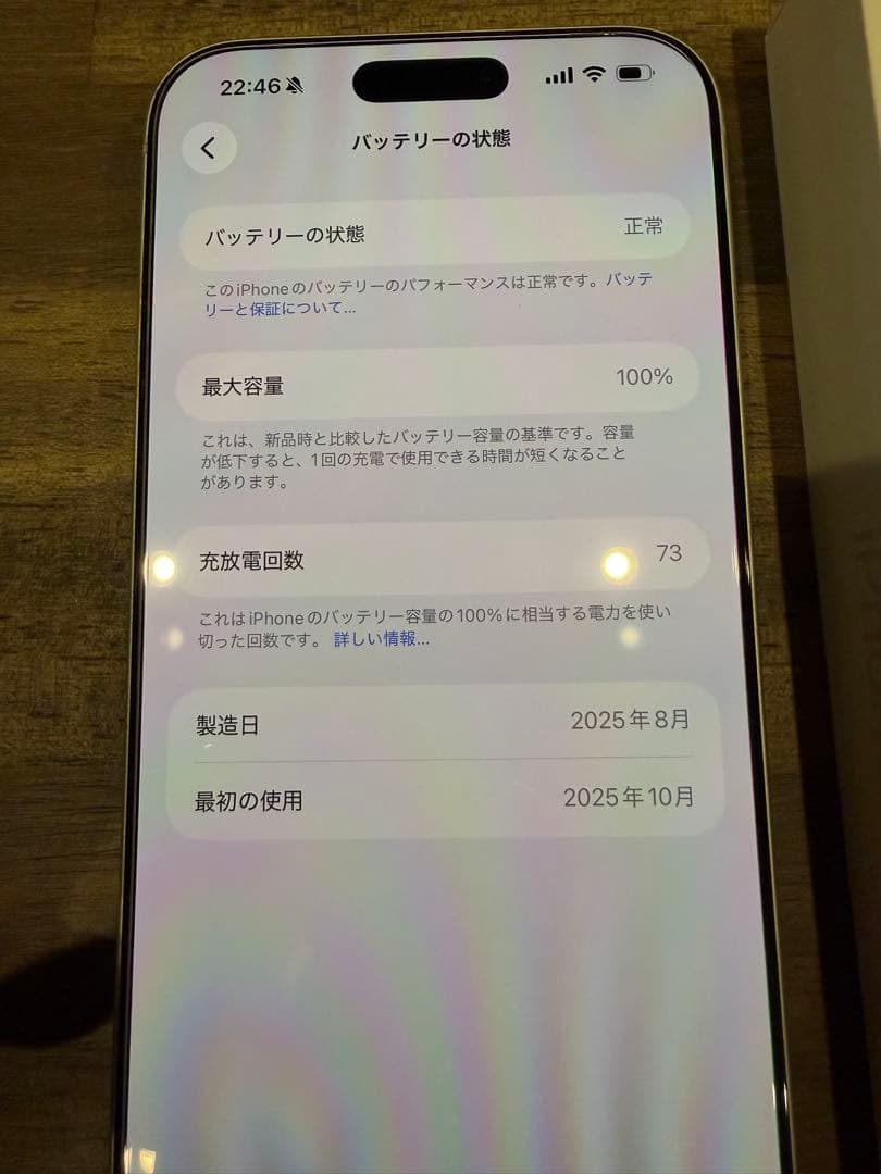 【美品】iPhone17promax 256GB シルバー