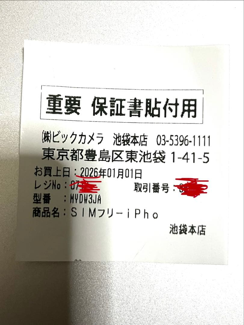 新品未開封 iPhone16 256GB SIMフリー 保証書貼付け用レシート付