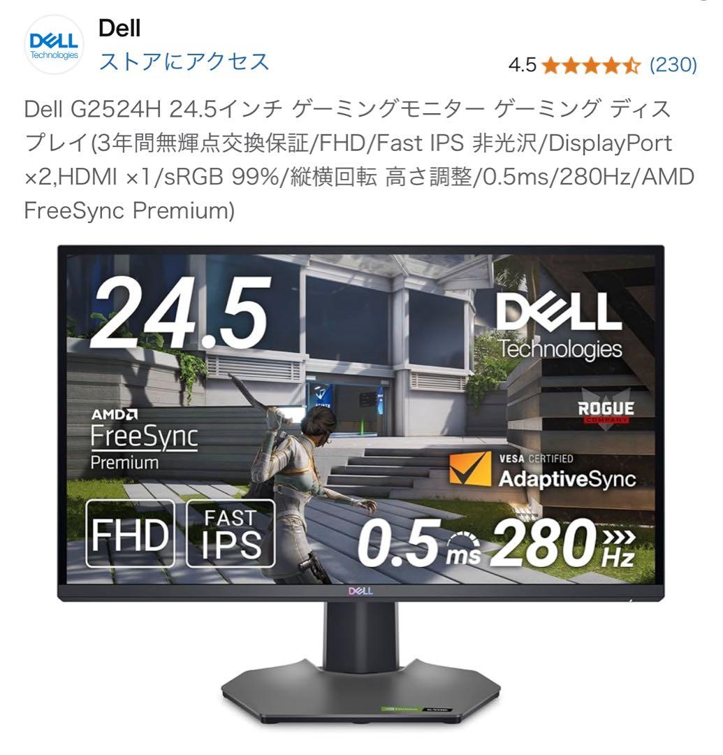 Dell G2524H 24.5インチ 280Hz ゲーミングモニター