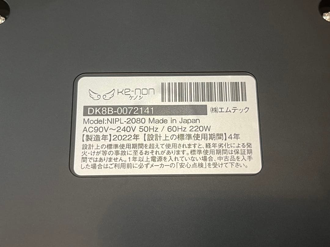 未使用品 ケノン ke-non 家庭用脱毛器 Ver.8.6 NIPL-2080