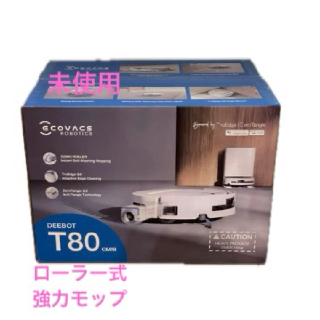 ECOVACS (エコバックス) DEEBOT T80 OMNI ロボット掃除機