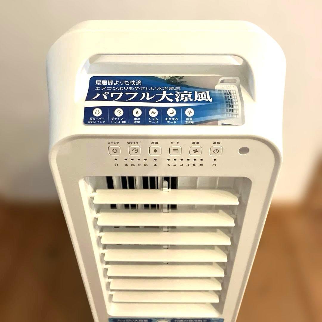 【美品】25年製　C:NET水冷風扇　パワフル大涼風