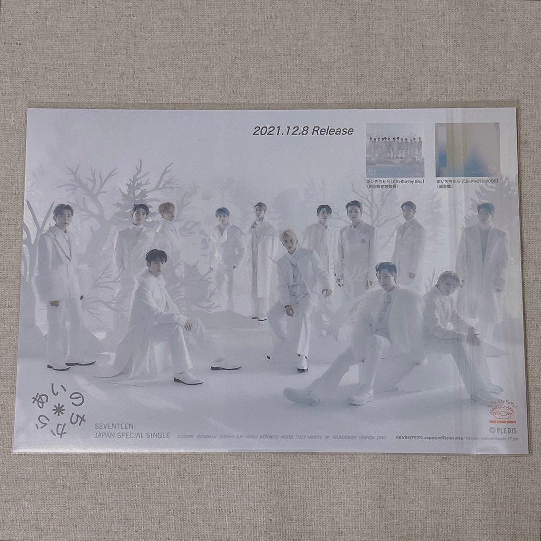 SEVENTEEN あいのちから ジュン