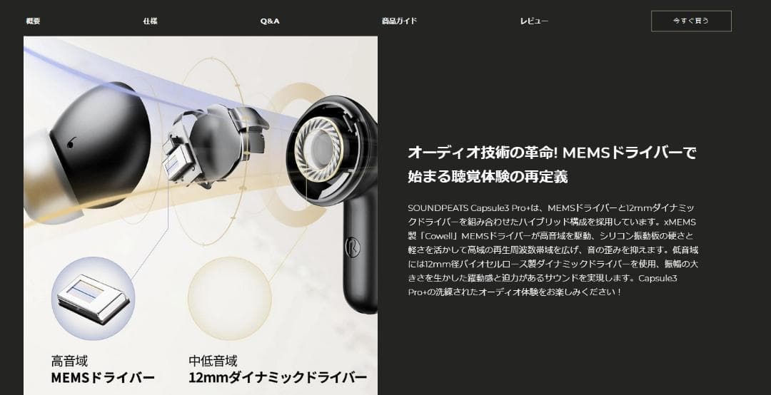 Soundpeats Capsule3 Pro Plus イヤホン