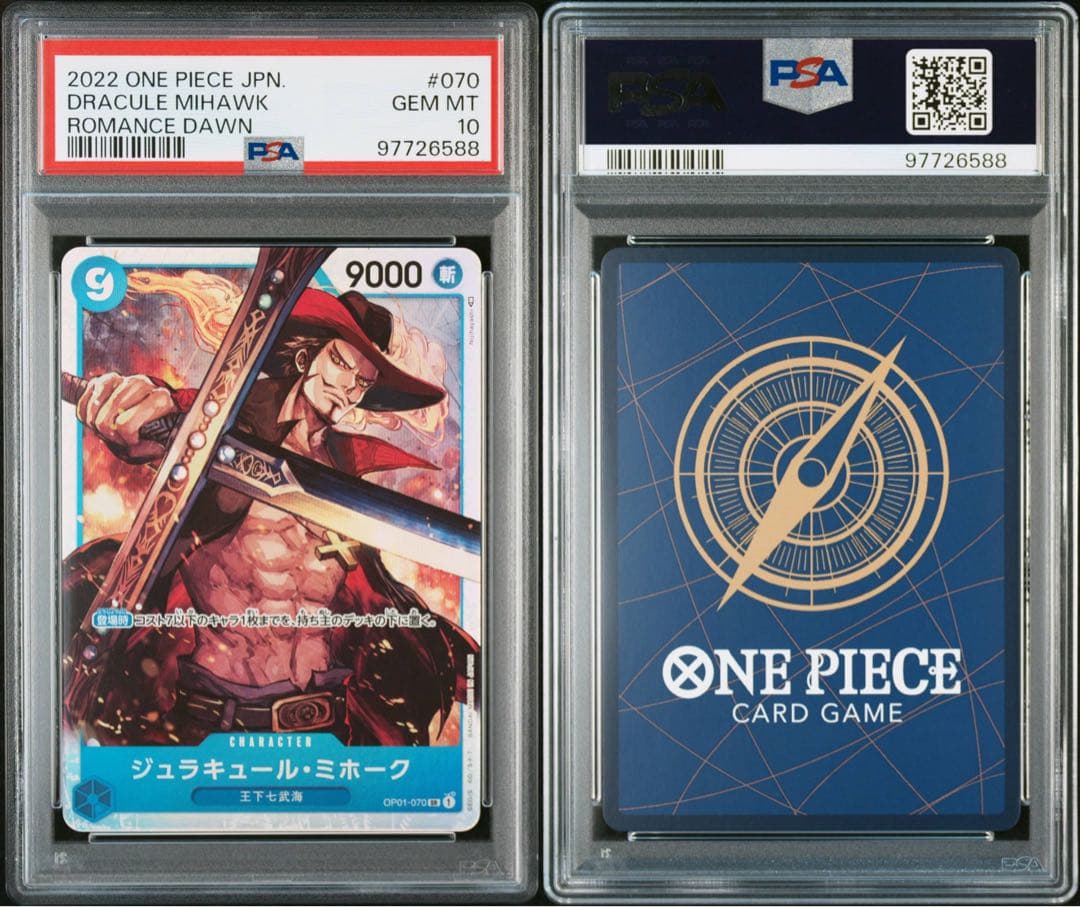 ジュラキュール・ミホーク SR OP01-070 PSA10