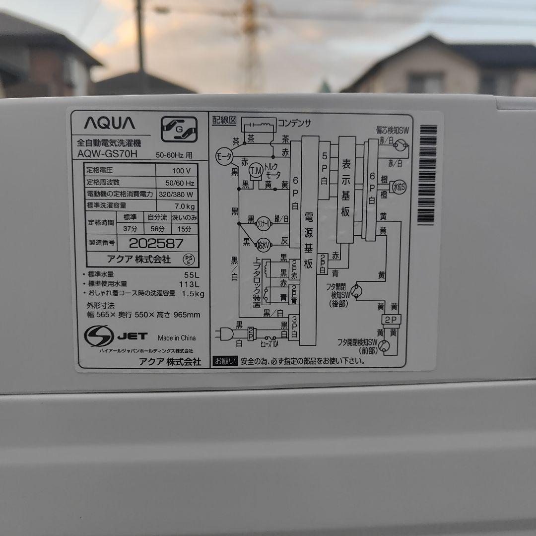 【dwxdwh】AQUA 7.0kg 全自動洗濯機 AQW-GS70H