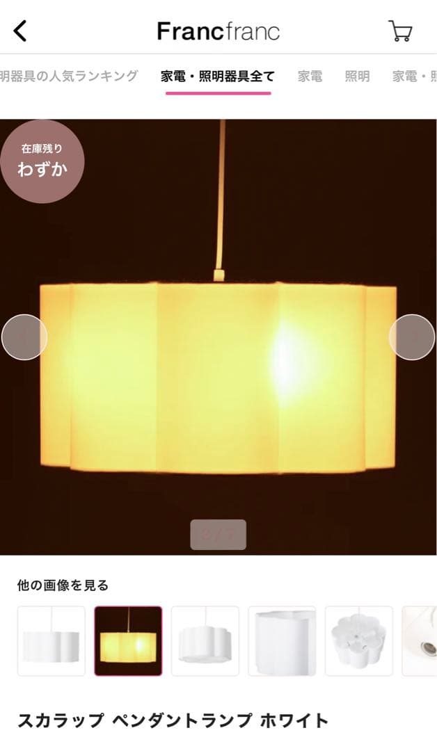 Francfranc スカラップ ペンダントランプ ホワイト